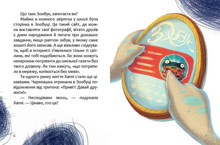 Книга "Завтра до школи: Хаппі та її суперсила" (у) (9360) 2