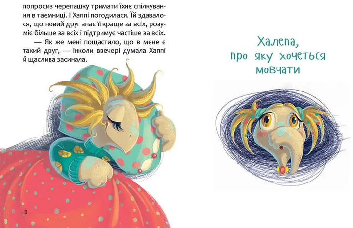 Книга "Завтра до школи: Хаппі та її суперсила" (у) (9360) 3