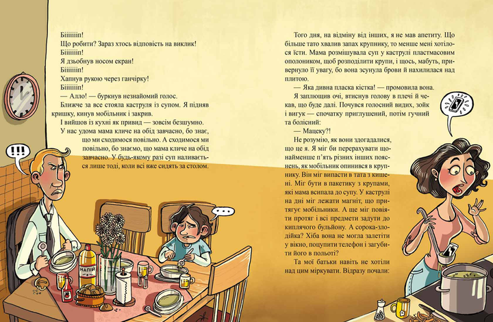 Книга "Беренсевич П. Династія Криворучків" (у) (6455) 2