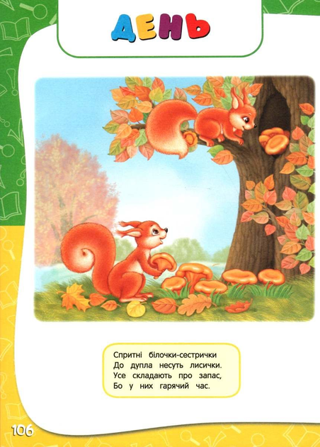 Книга "Академія дошкільних наук. Для дітей 1-2 роки" (у) 1