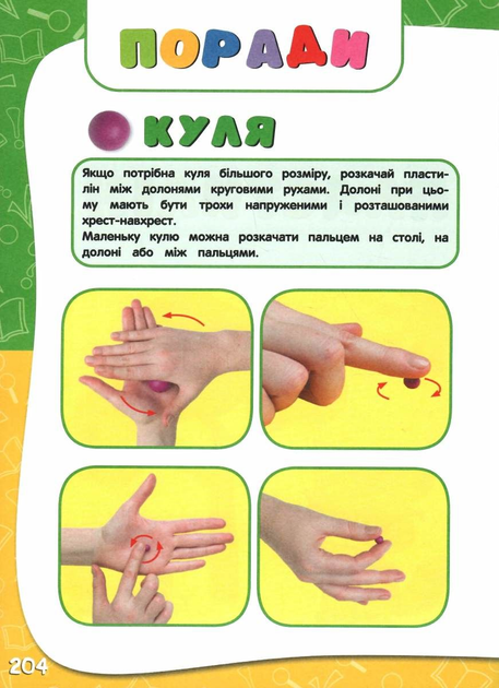 Книга "Академія дошкільних наук. Для дітей 2-3 років" (у) 3