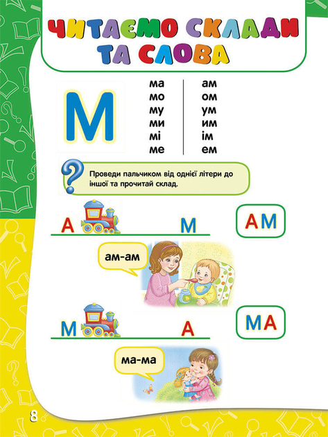 Книга "Академія дошкільних наук. Для дітей 4-5 років" (у) 3