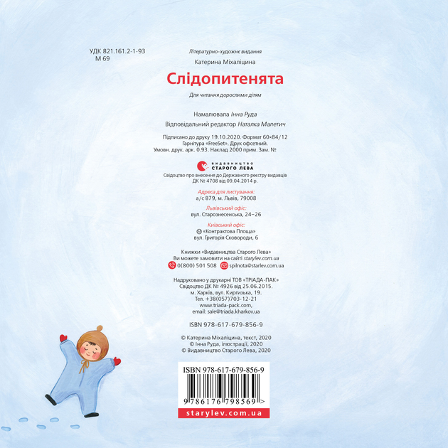 Книга "Міхаліцина К. Слідопитенята" (у) (8569) 3