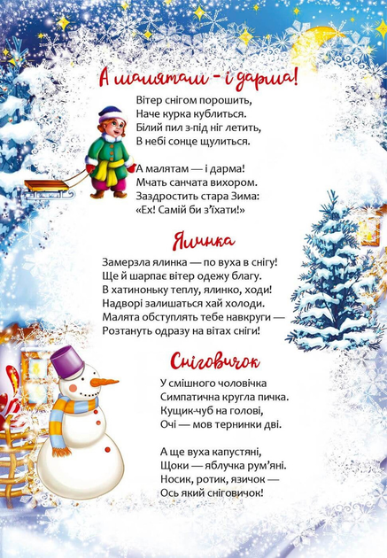 Книга Веселые игры для дошкольников: Christmas sticker book. Елочка (у) 3