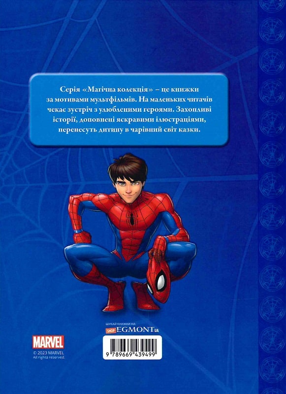 Книга "МК Людина-Павук. Нові пригоди" (у) (9499) 1
