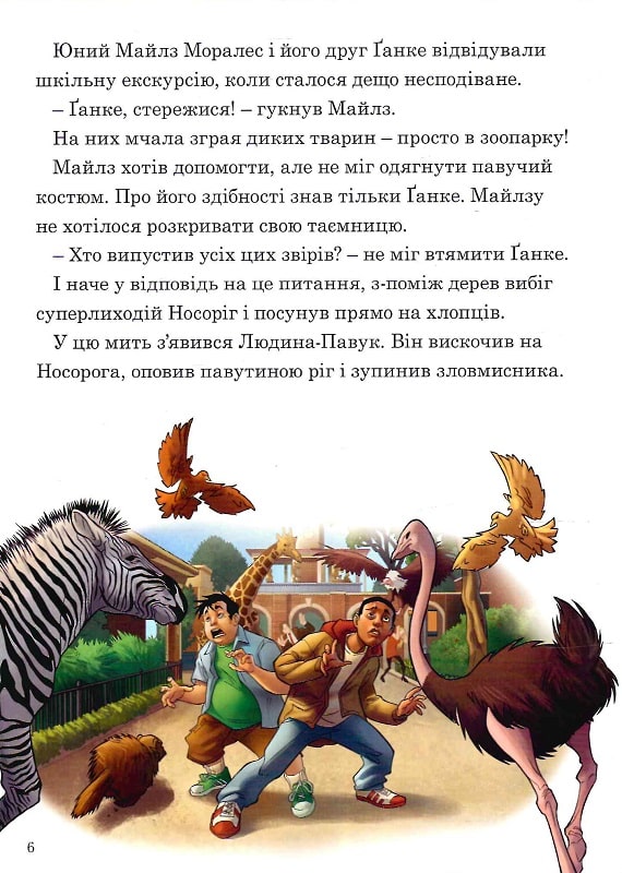 Книга "МК Людина-Павук. Нові пригоди" (у) (9499) 3