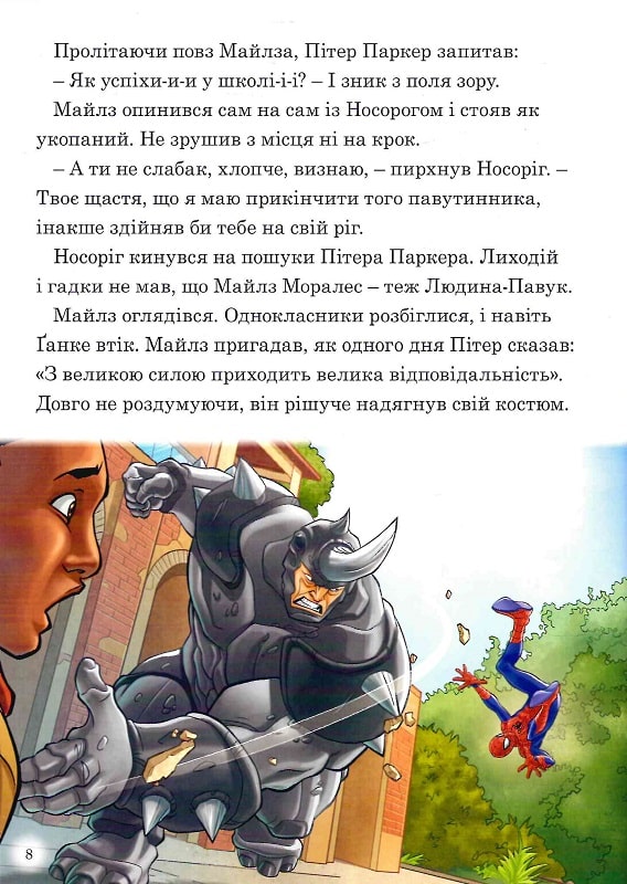 Книга "МК Людина-Павук. Нові пригоди" (у) (9499) 4