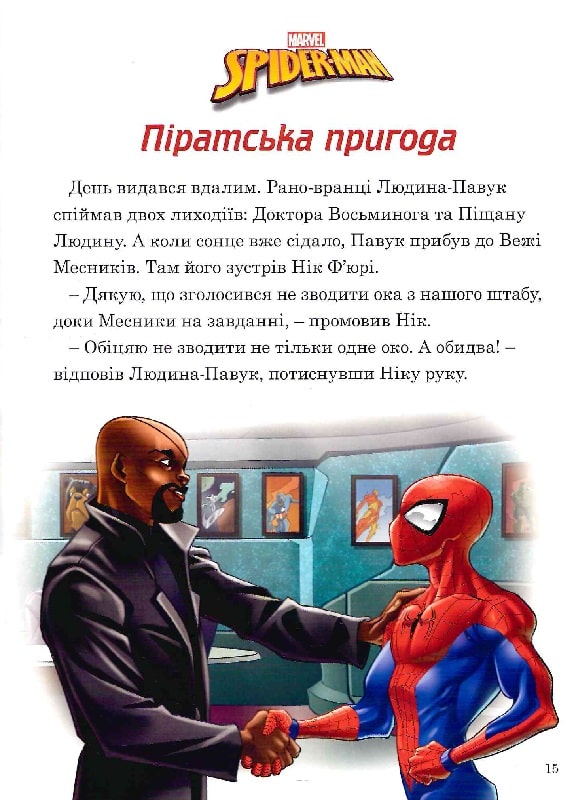 Книга "МК Людина-Павук. Нові пригоди" (у) (9499) 6
