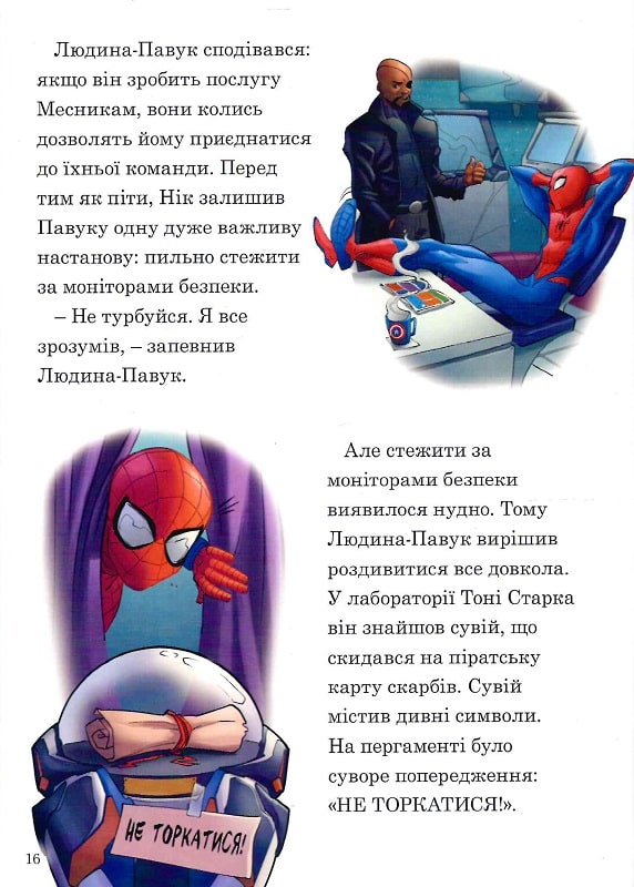 Книга "МК Людина-Павук. Нові пригоди" (у) (9499) 7