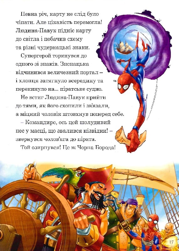 Книга "МК Людина-Павук. Нові пригоди" (у) (9499) 8
