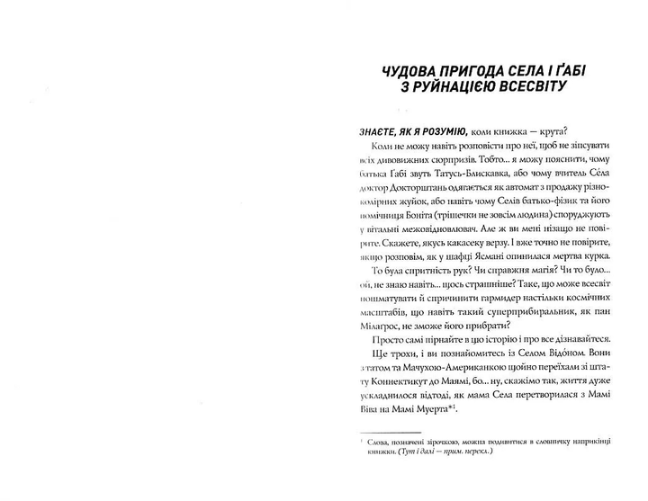 Книга "Эрнандес К. Сел и Габи ломают вселенную. Кн.1" (у) (3379) 1