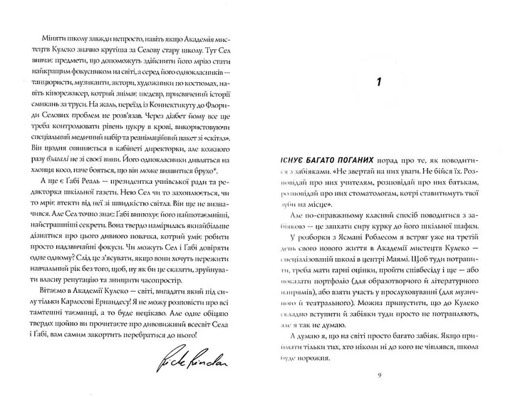 Книга "Эрнандес К. Сел и Габи ломают вселенную. Кн.1" (у) (3379) 2
