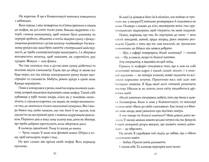 Книга "Эрнандес К. Сел и Габи ломают вселенную. Кн.1" (у) (3379) 3