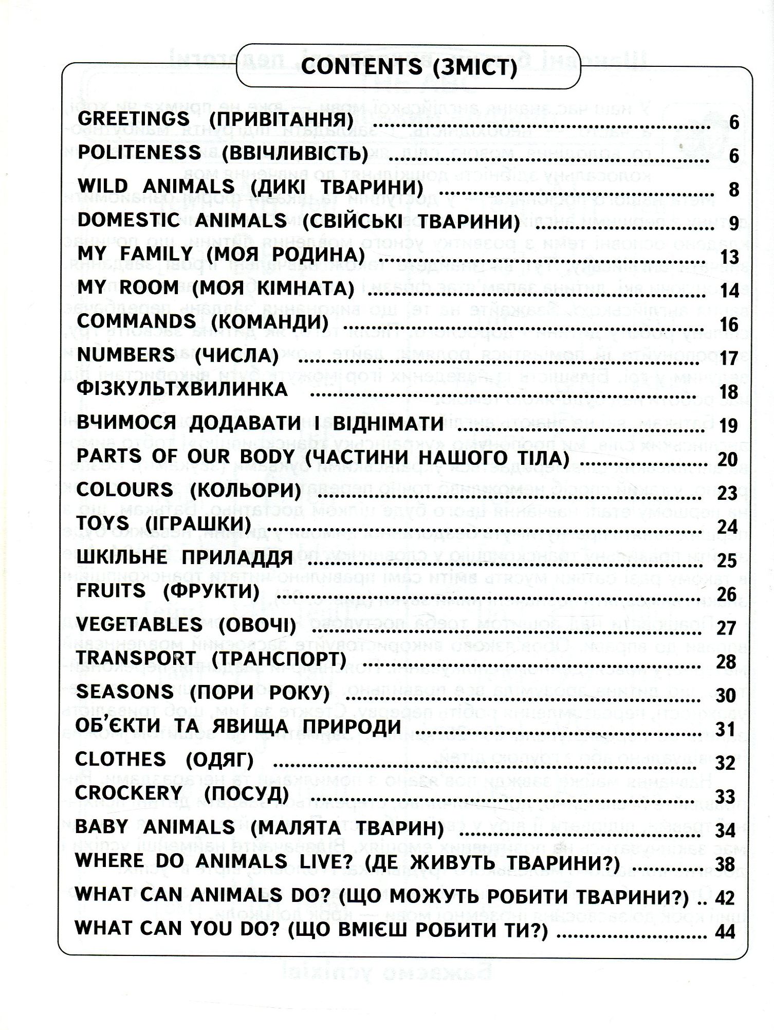 Прописи "Легка англійська. Посібник для малят 4-7 років. Т. Жирова, В. Федієнко" (у/а) (4113) 2