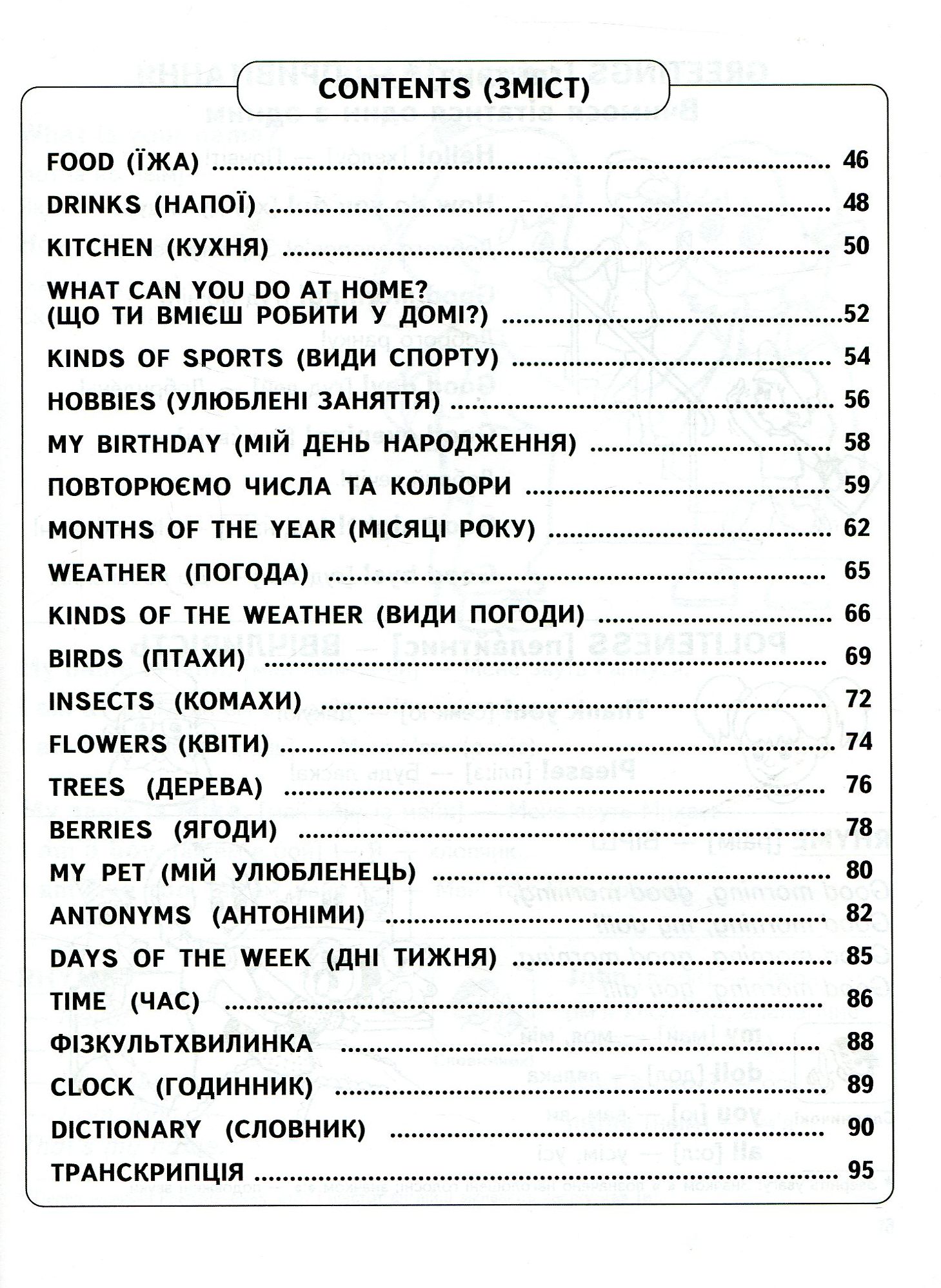 Прописи "Легкий английский. Пособие для малышей 4-7 лет. Т. Жирова, В. Федиенко" 3