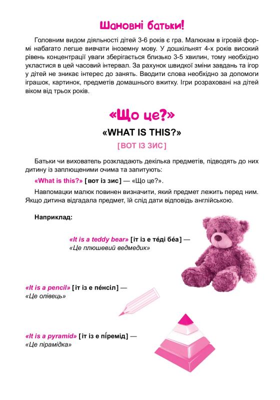 Мои первые слова на английском Игрушки. Формы. Цвета .. (Наклейки, игры) 1