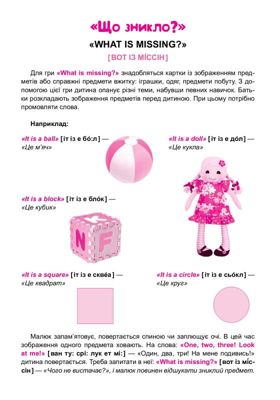 Мои первые слова на английском Игрушки. Формы. Цвета .. (Наклейки, игры) 5