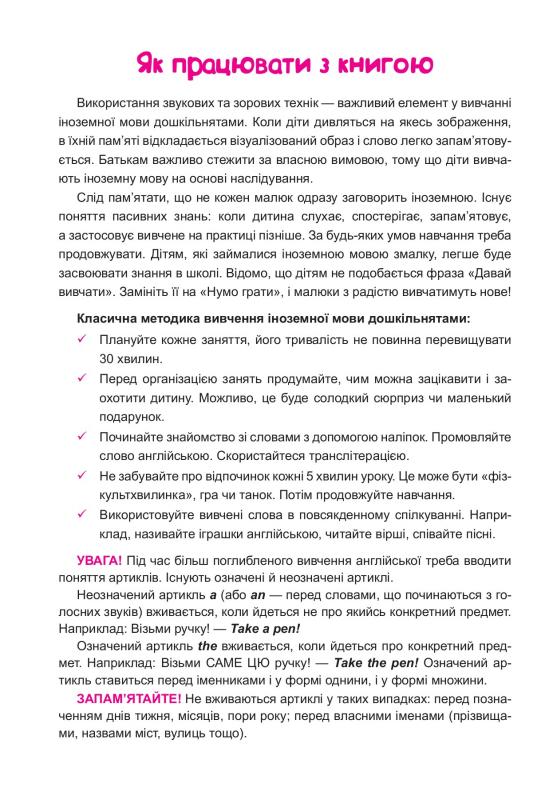 Мои первые слова на английском Игрушки. Формы. Цвета .. (Наклейки, игры) 6