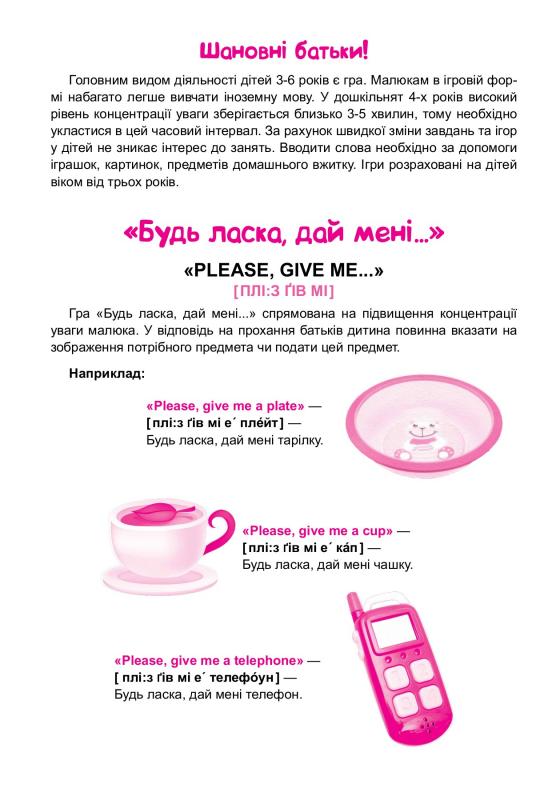Мої перші слова англійською Мій дім. Моя сім`я.(Наліпки,ігри) (у) 3