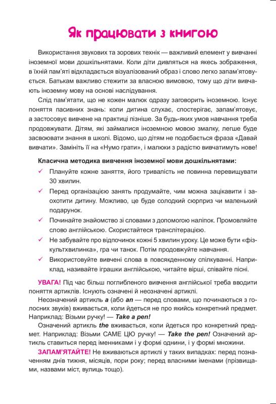 Мої перші слова англійською Мій дім. Моя сім`я.(Наліпки,ігри) (у) 7