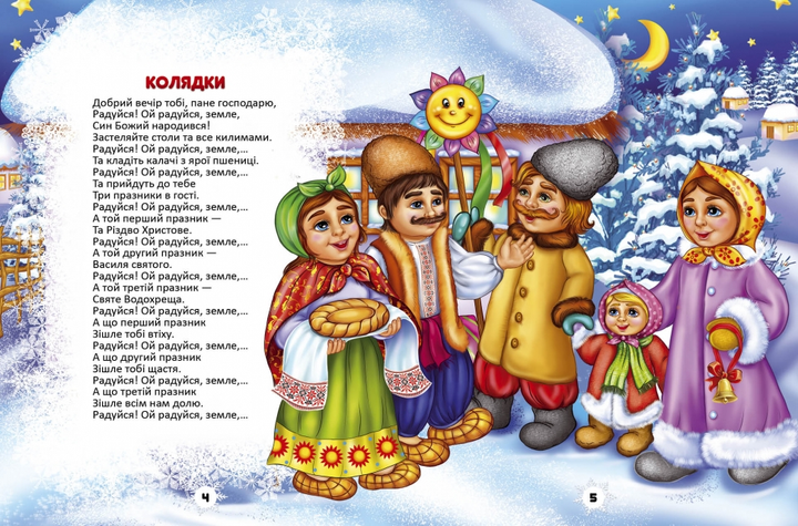 Книга Завтра в школу: Колядки А5 (у) (3500) 3