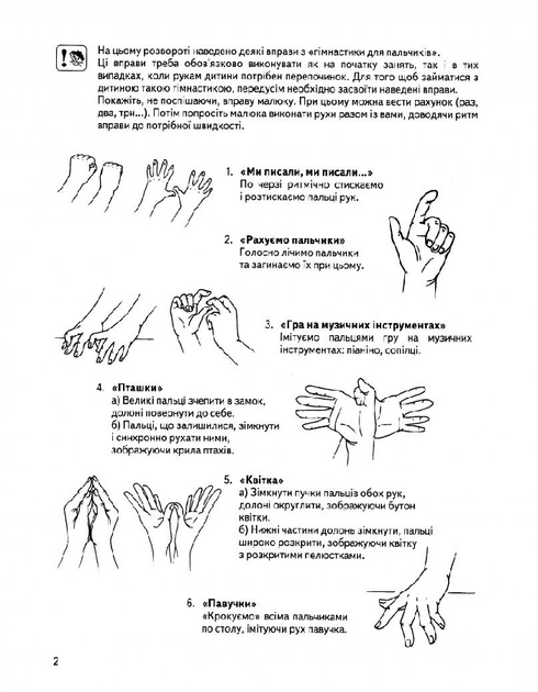 Прописи "Малятко (4-6 р). Готовим руку к письму. Высокий уровень." В. Федиенко. 1