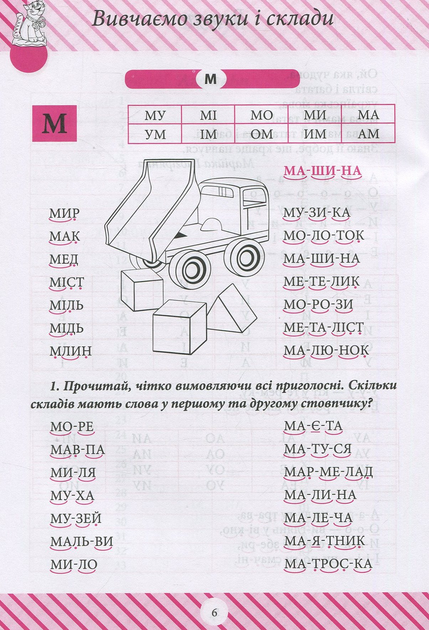 Прописи. Начальная школа. Тренажер по чтению, 03097 2