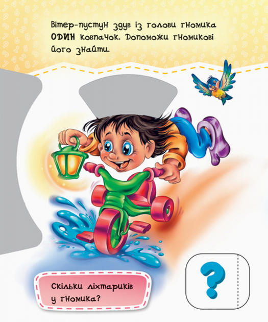 Книга "Круть-верть! Лічба до 10" (у) (5924) 2