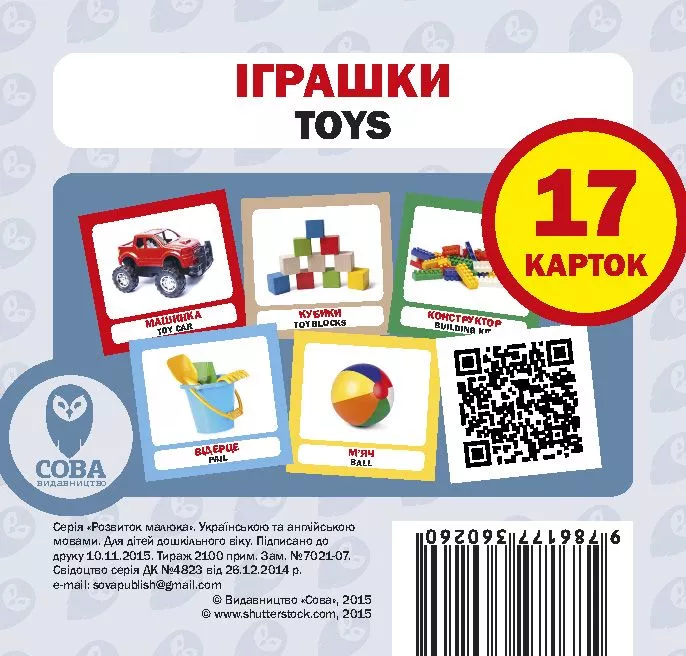 Навчальний посібник №1 "Вчи англійську" (а/у) (1677) 7