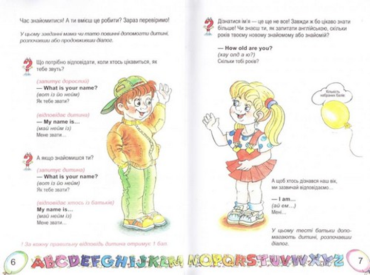 Книга "Наливана І. Тести з англійської мови для дітей від 5 років" (у) (0874) 2