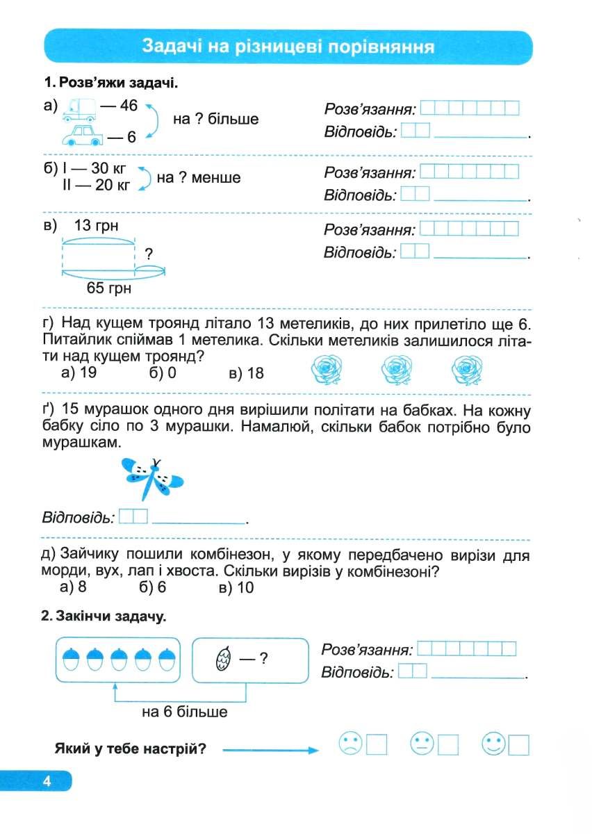 Практикум (НУШ). 2 клас. Розв`язання задач (у), 05170 2