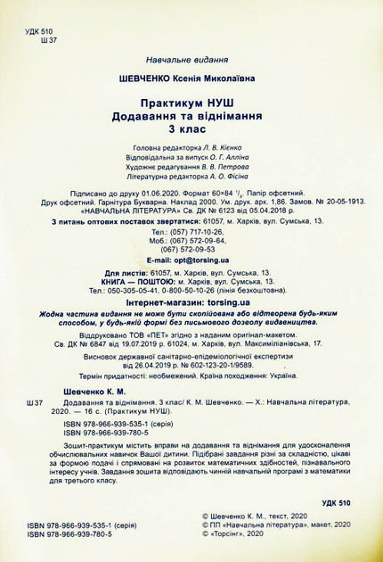 Практикум (НУШ). 3 класс. Добавление и вычитание (у), 05608 2