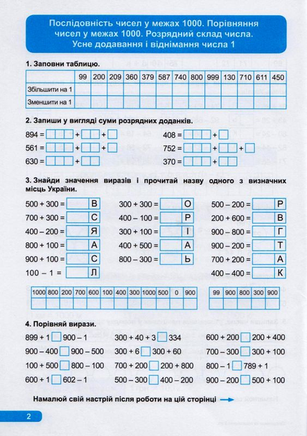 Практикум (НУШ). 3 класс. Добавление и вычитание (у), 05608 3