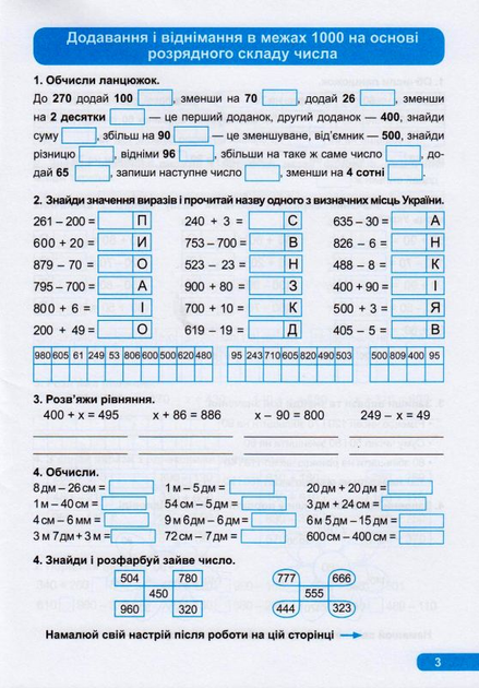 Практикум (НУШ). 3 класс. Добавление и вычитание (у), 05608 4