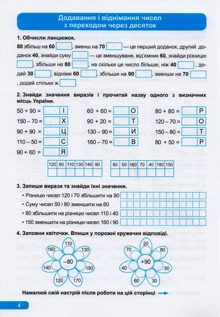 Практикум (НУШ). 3 класс. Добавление и вычитание (у), 05608 5