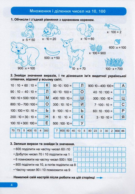 Практикум (НУШ). 3 клас. Множення та ділення (у), 05606 2