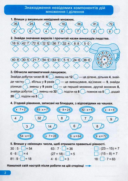 Практикум (НУШ). 3 клас. Множення та ділення (у), 05606 3
