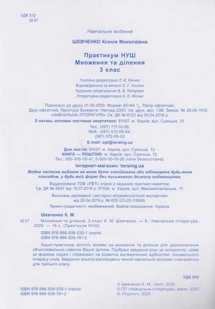 Практикум (НУШ). 3 клас. Множення та ділення (у), 05606 4