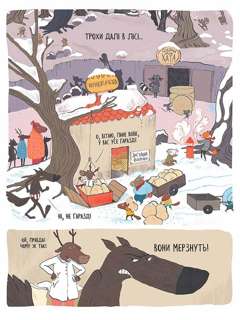 Книга "Вовк в трусах. Том 3" (у) (9301) 1