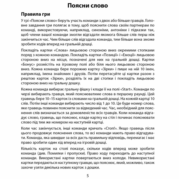 Гра настільна "Поясни слово" (у), ТМ "Arial" 3