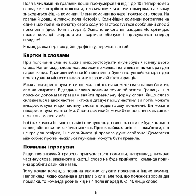 Гра настільна "Поясни слово" (у), ТМ "Arial" 4