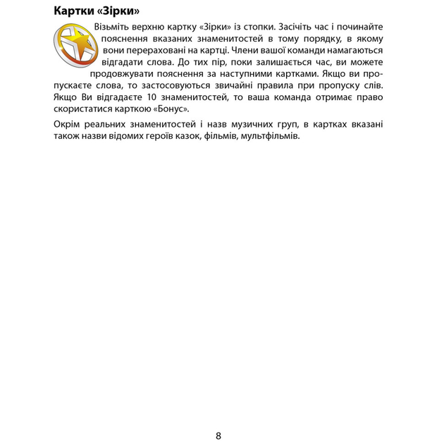 Гра настільна "Поясни слово" (у), ТМ "Arial" 6