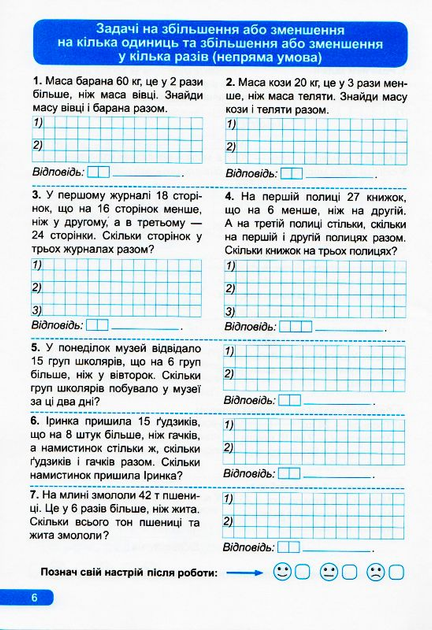 Практикум (НУШ). 3 клас. Розв`язання задач (у), 05607 1