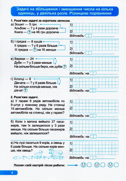 Практикум (НУШ). 3 клас. Розв`язання задач (у), 05607 3