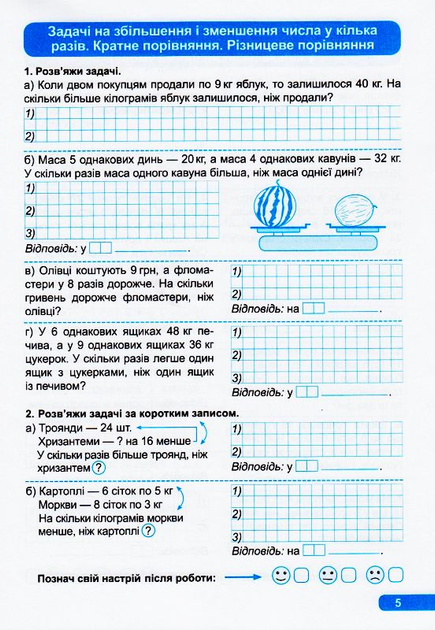 Практикум (НУШ). 3 клас. Розв`язання задач (у), 05607 4
