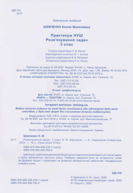 Практикум (НУШ). 3 клас. Розв`язання задач (у), 05607 5