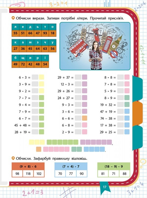 Прописи "Грайлива математика. Зустрічай 4 клас". За новою програмою (у) (0636) 1