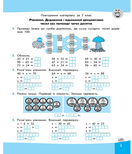 Прописи "Вирази. Обчислюю легко. 4 клас" (у) (5997) 1