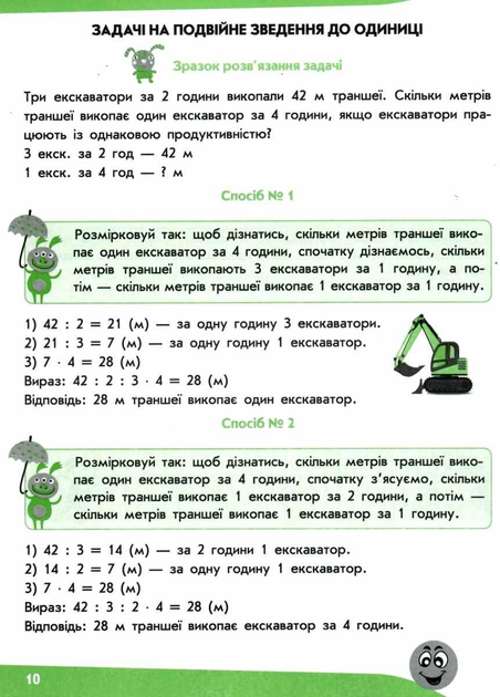 Прописи "Задачі. Розв’язую легко. 4 клас" (у) (0032) 1