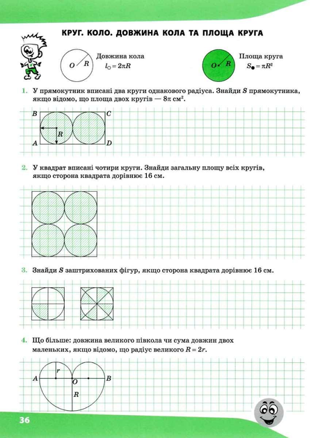Прописи "Задачі. Розв’язую легко. 6 клас" (у) (1183) 2